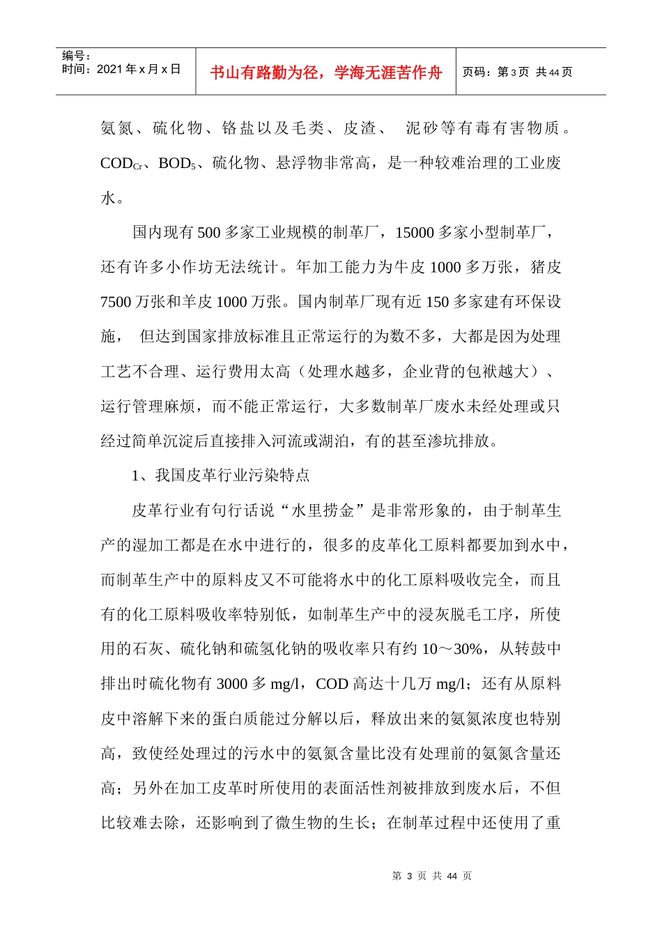 人力资源-20225000吨皮革废水处理方案_第3页