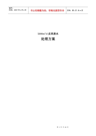 人力资源-20225000吨皮革废水处理方案