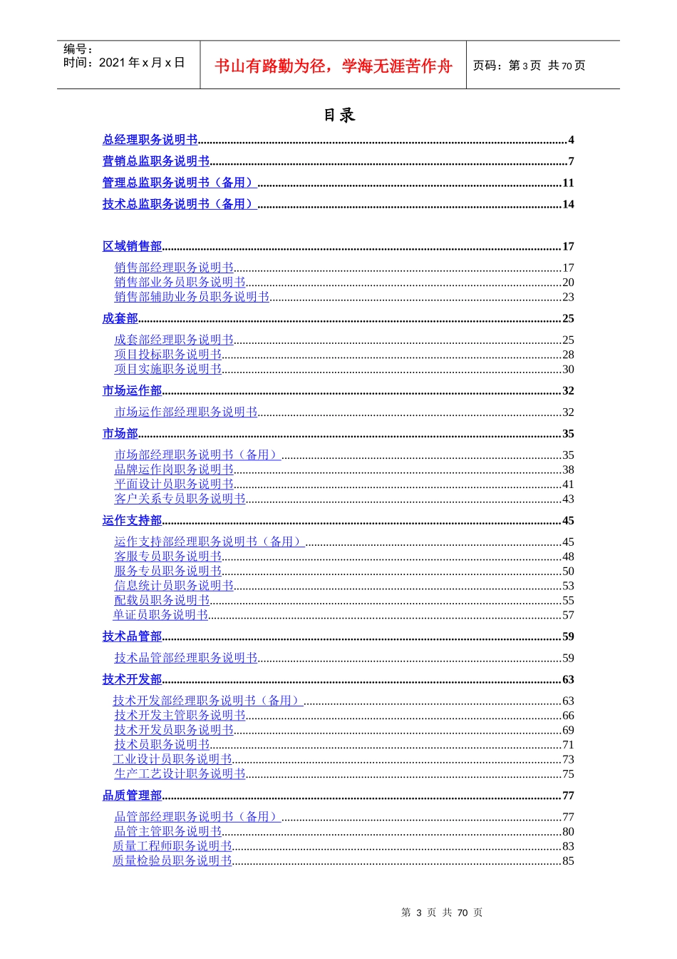宁波某国际贸易公司职务说明书_第3页