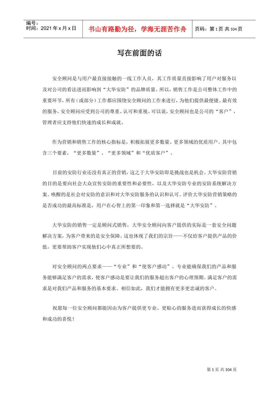 安全顾问培训课件_第1页