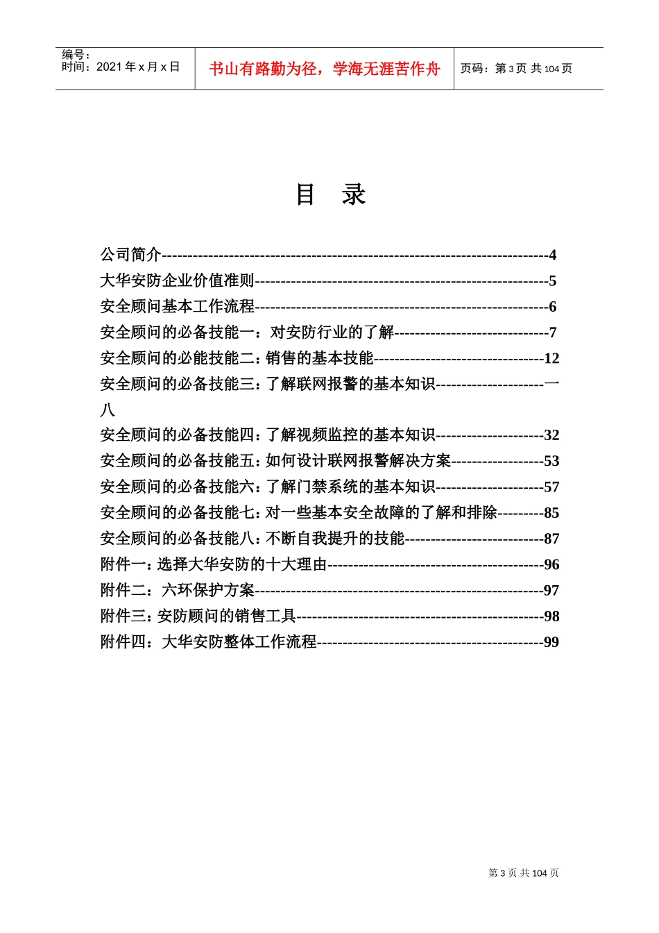 安全顾问培训课件_第3页