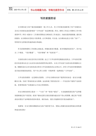 安全顾问培训课件