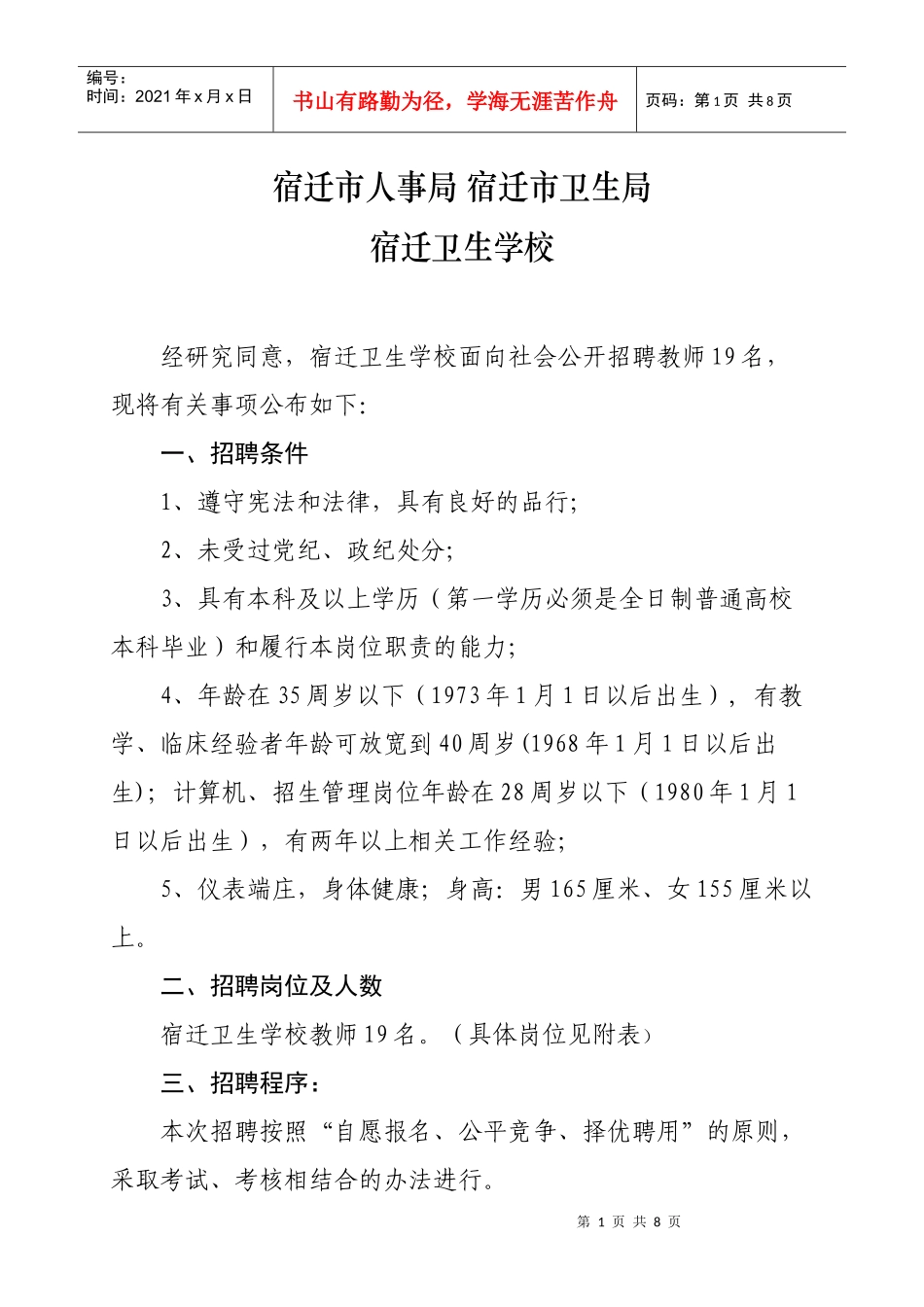 宿迁市人事局_第1页