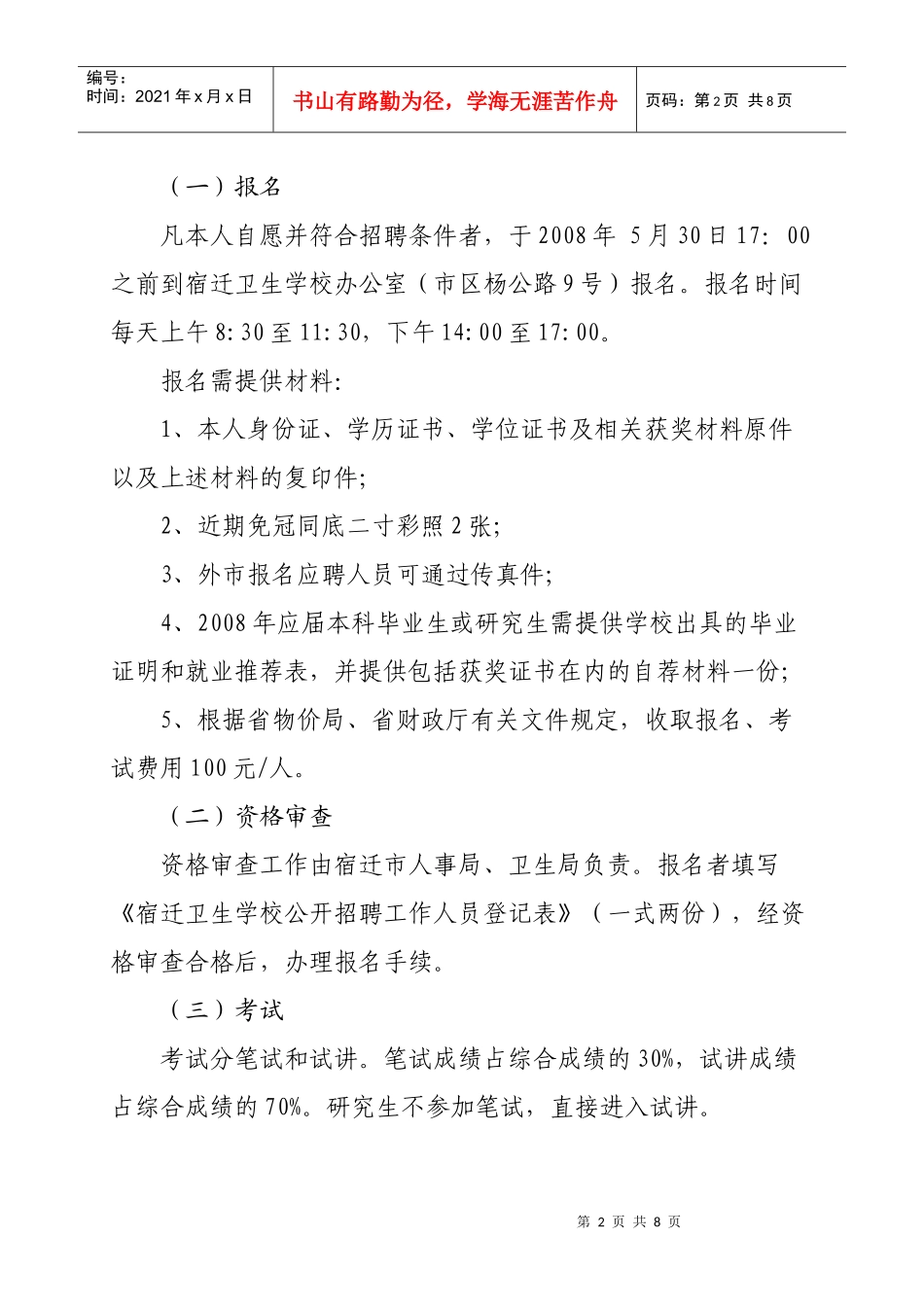 宿迁市人事局_第2页