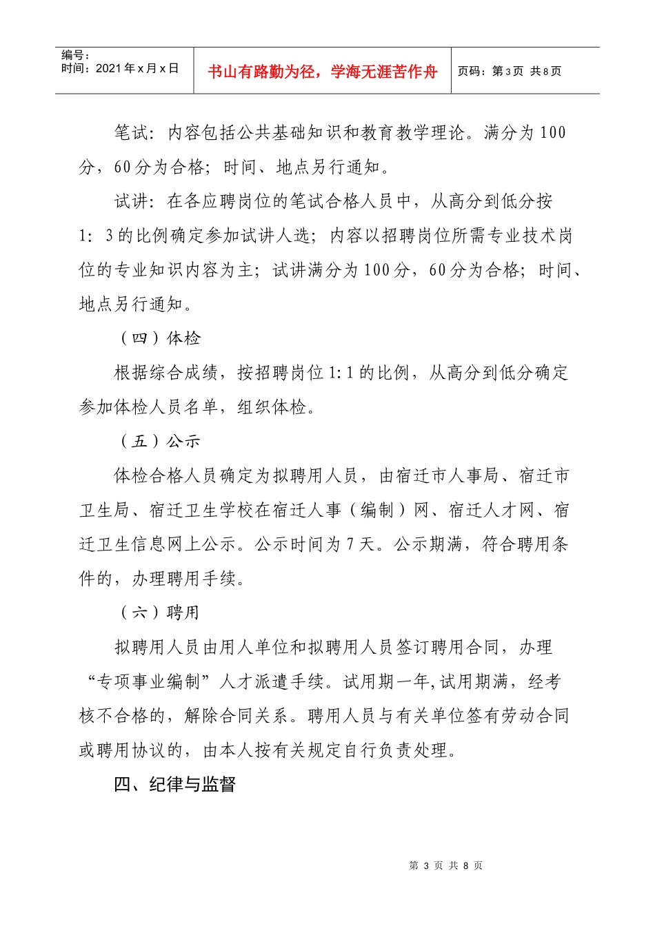 宿迁市人事局_第3页