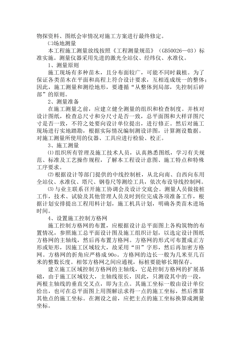 绿化事施工方案_第3页