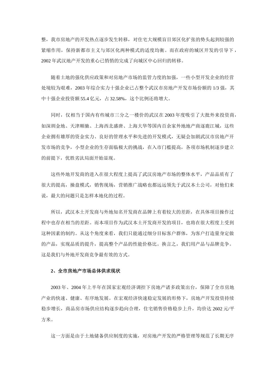 房地产天泰名居项目营销策划报告_第2页