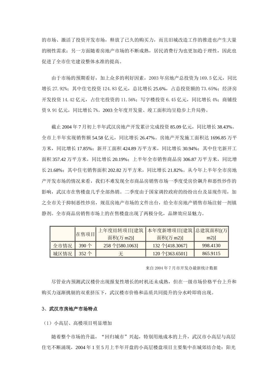 房地产天泰名居项目营销策划报告_第3页