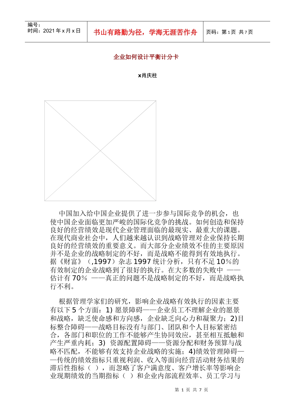 如何设计平衡计分卡_第1页