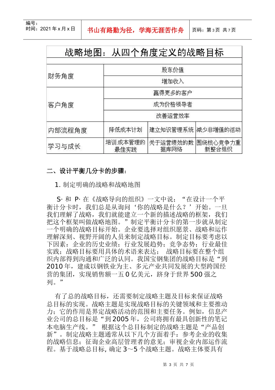 如何设计平衡计分卡_第3页