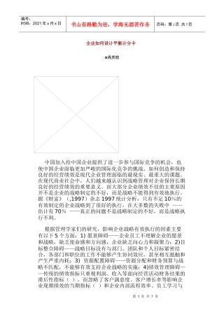 如何设计平衡计分卡
