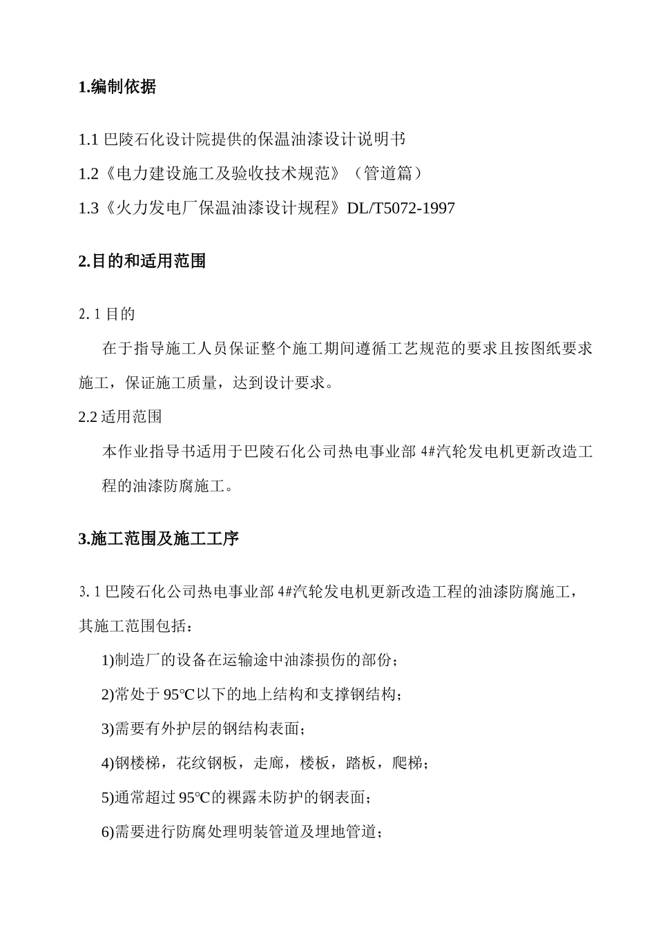 管道防腐施工方案_第2页