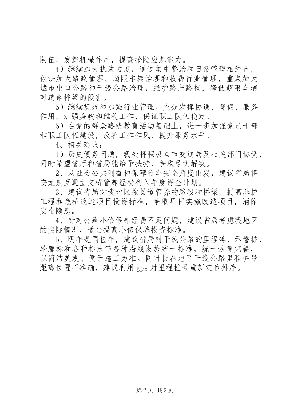 XX年市公路处重点工作安排_第2页