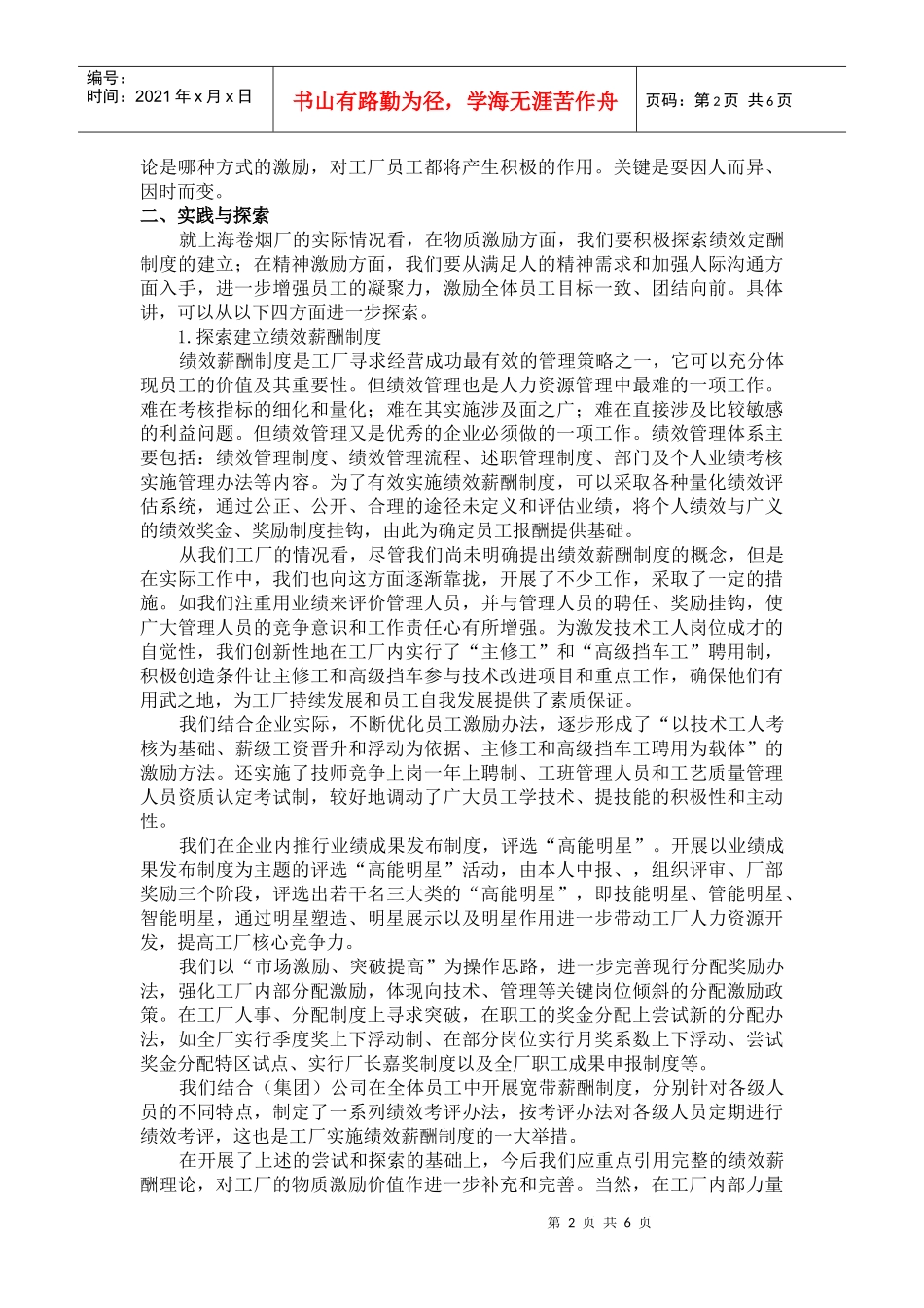 企业员工群体力量激发刍议_第2页