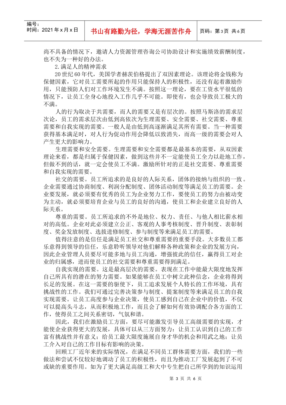 企业员工群体力量激发刍议_第3页