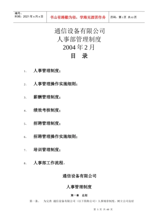 行政人事部管理手册范本