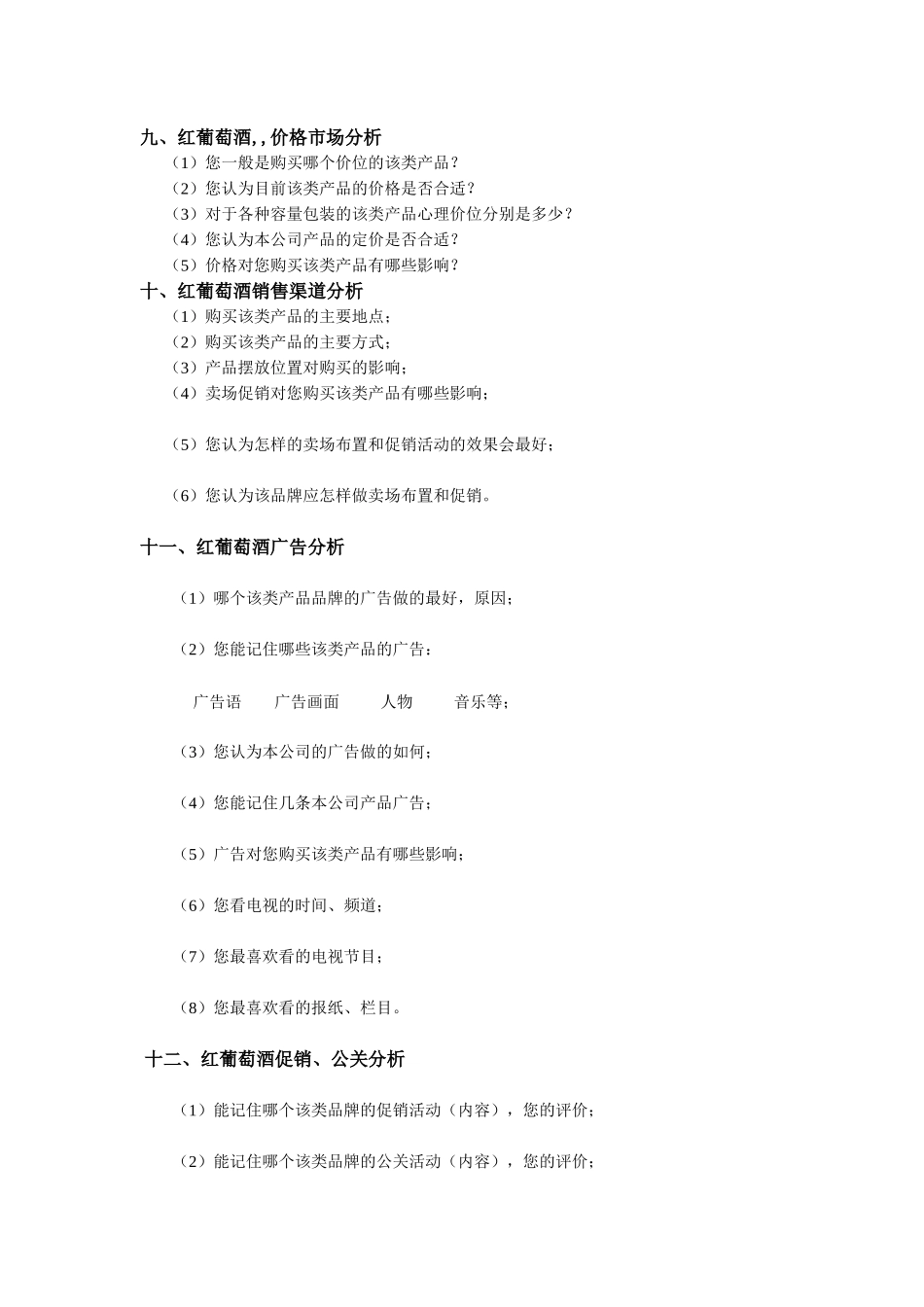 红葡萄酒营销方案_第3页