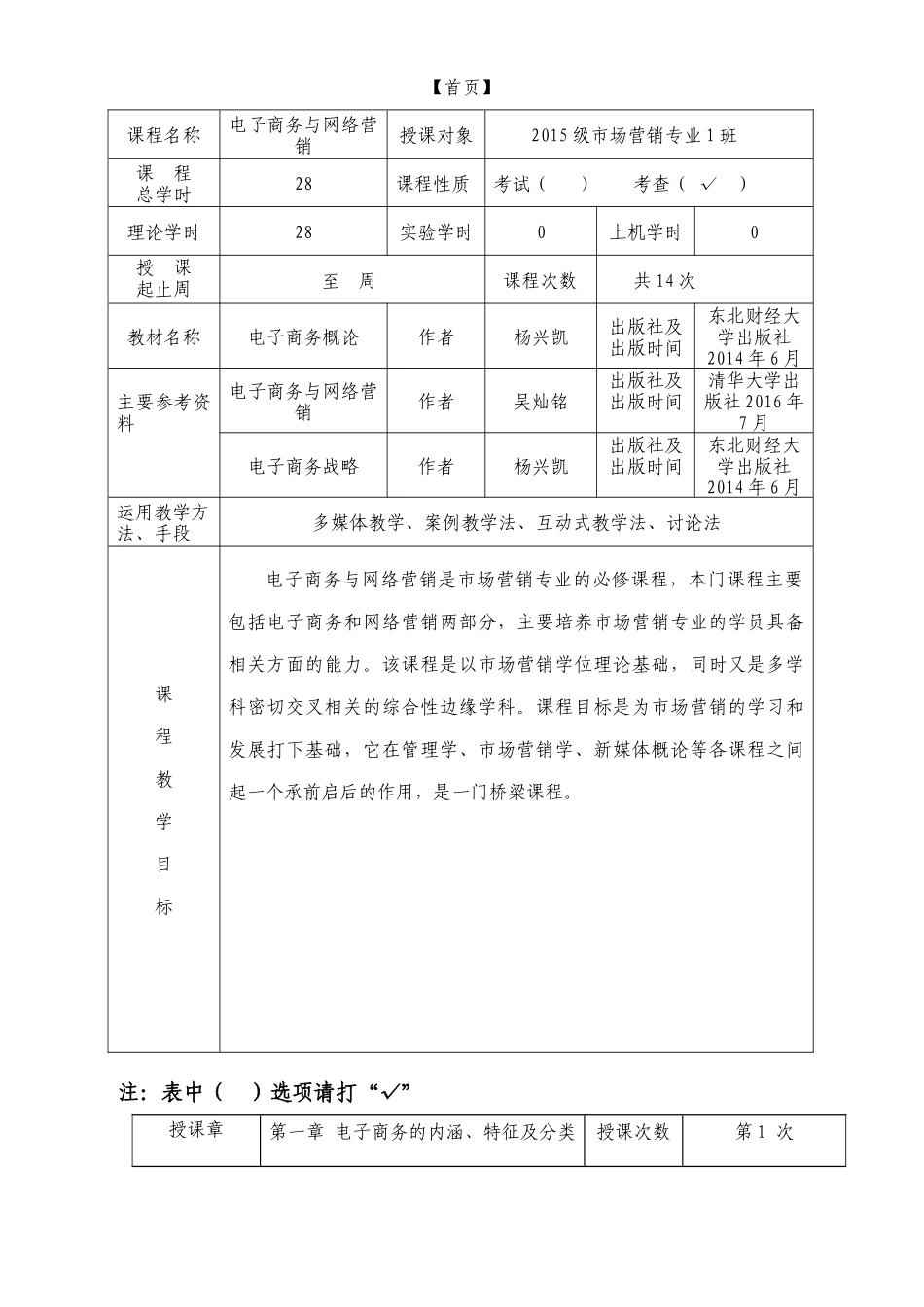 电子商务与网络营销教案(28学时理论)_第2页