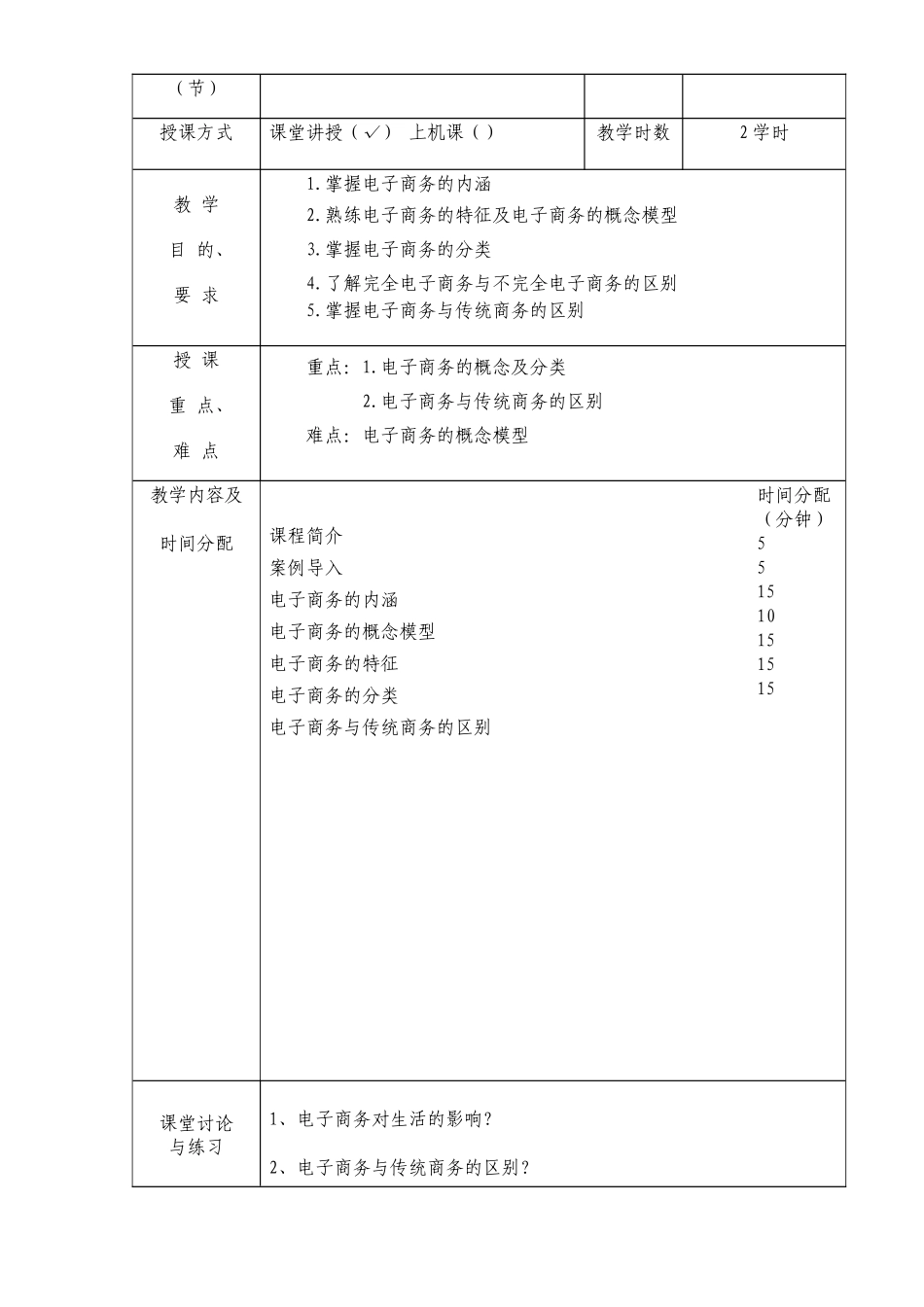 电子商务与网络营销教案(28学时理论)_第3页