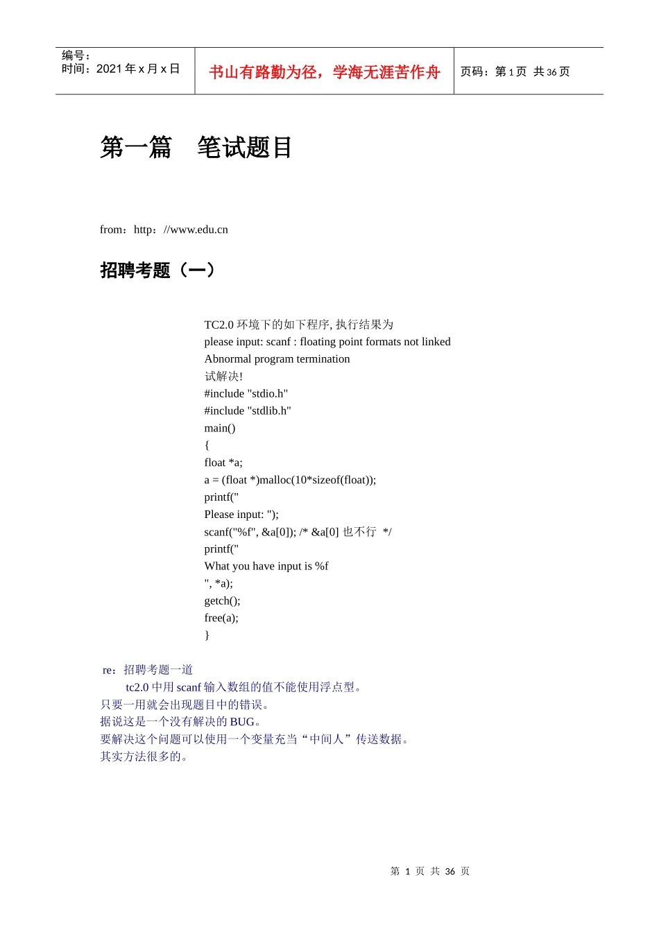 名企求职笔试面试大全_第1页