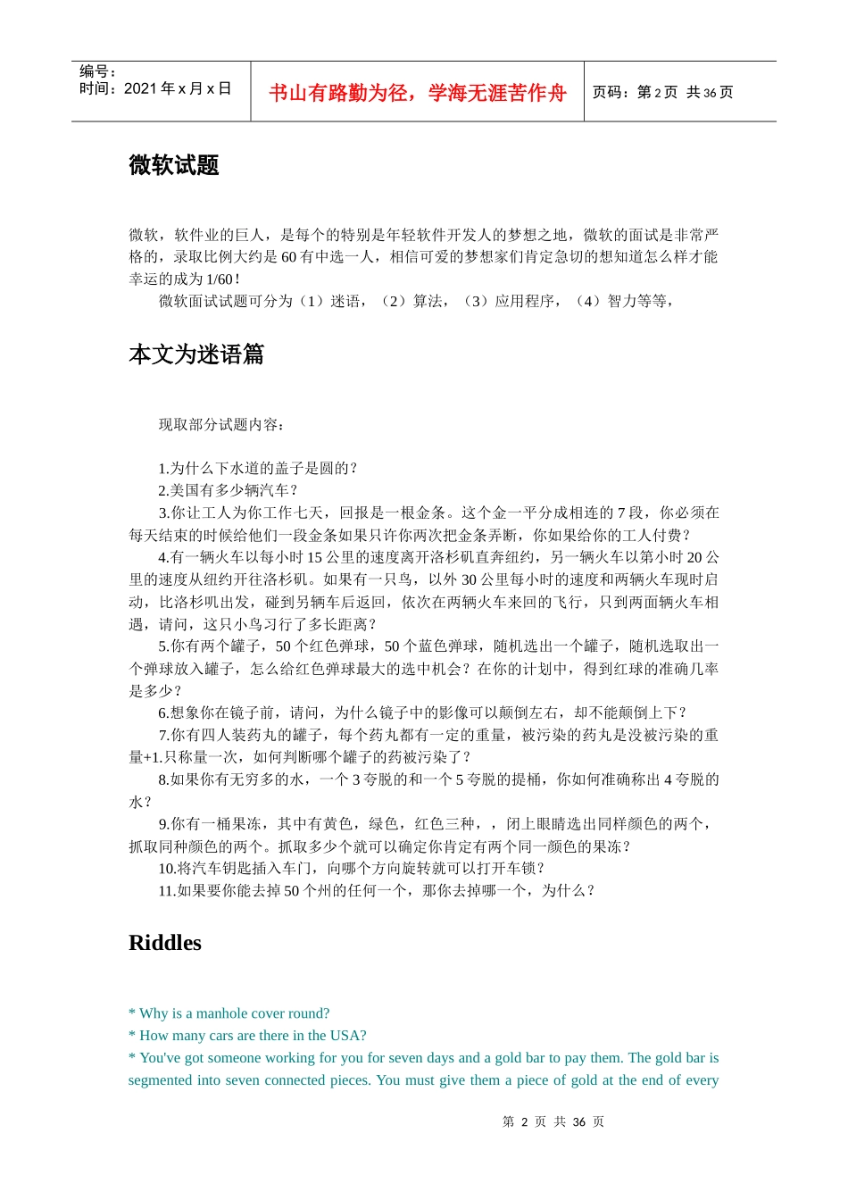 名企求职笔试面试大全_第2页