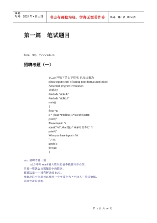 名企求职笔试面试大全