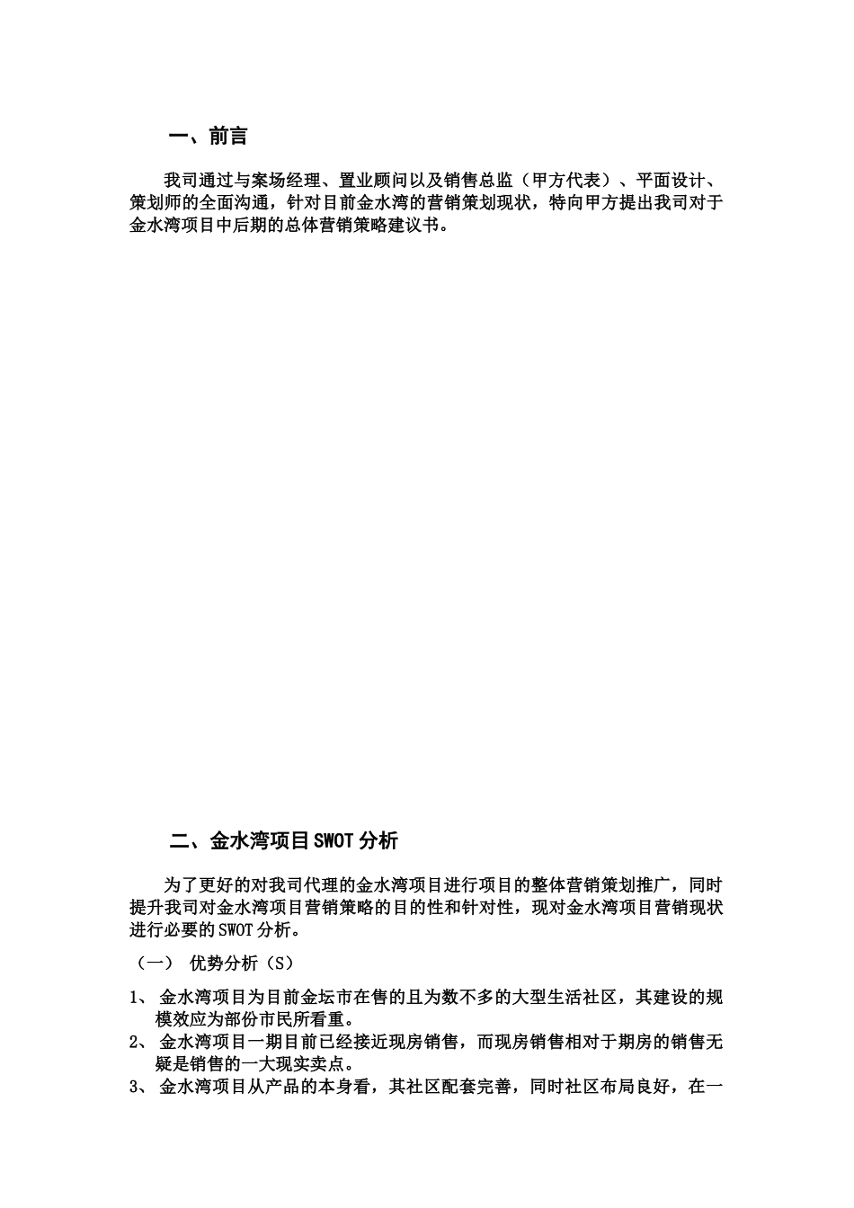 某地产项目营销策划总体策略_第3页