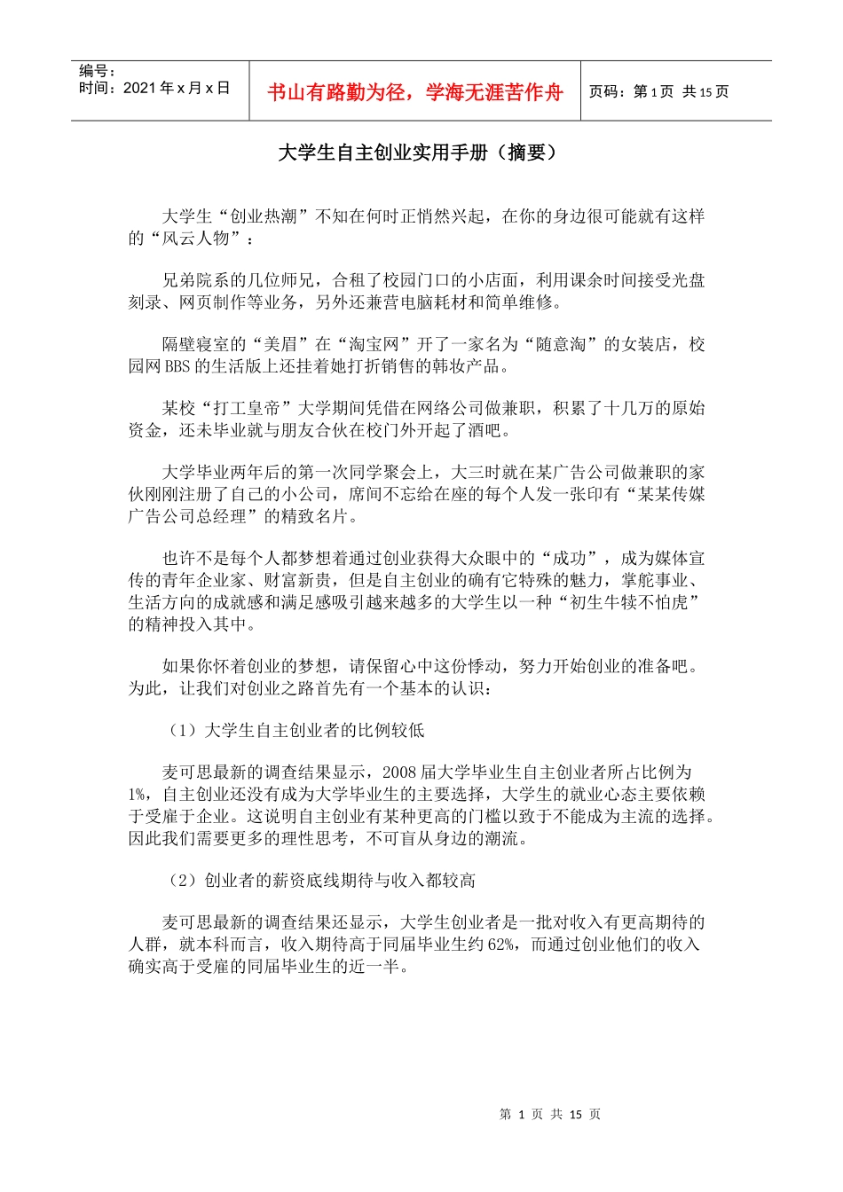 大学生自主创业实用手册_第1页