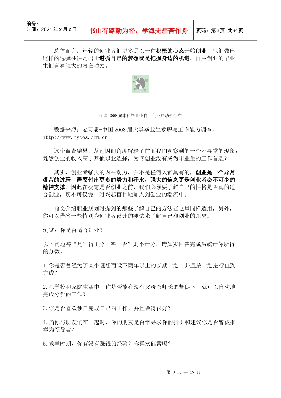 大学生自主创业实用手册_第3页