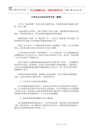 大学生自主创业实用手册