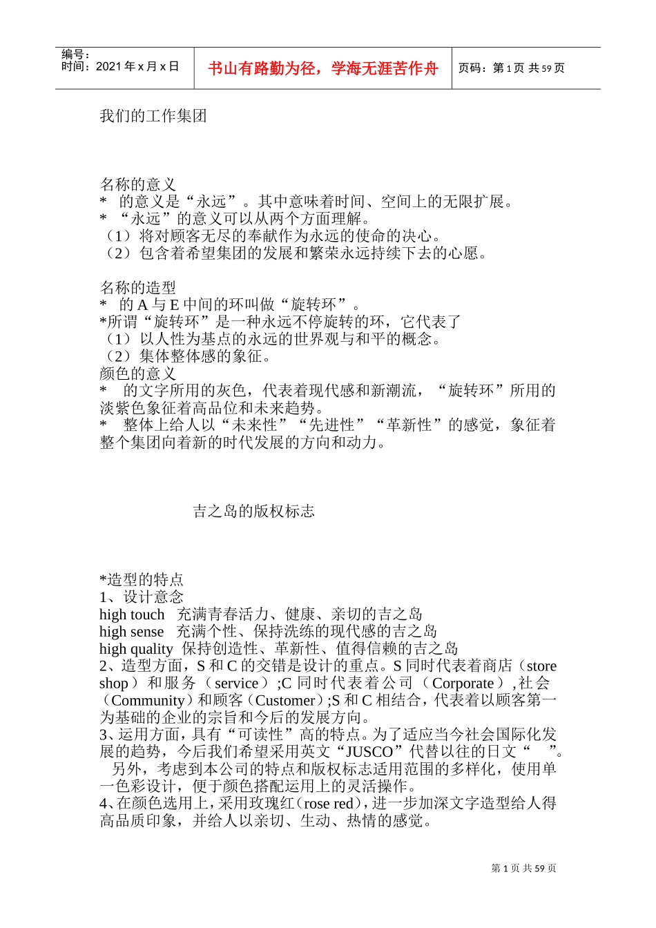 员工工作分析与业务管理手册_第1页