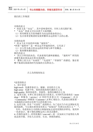 员工工作分析与业务管理手册