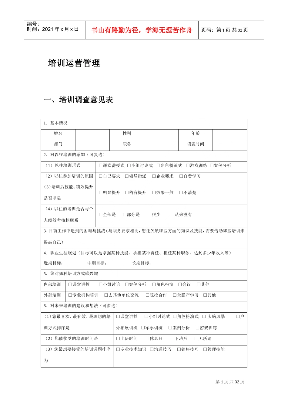 人才培训范本_第1页