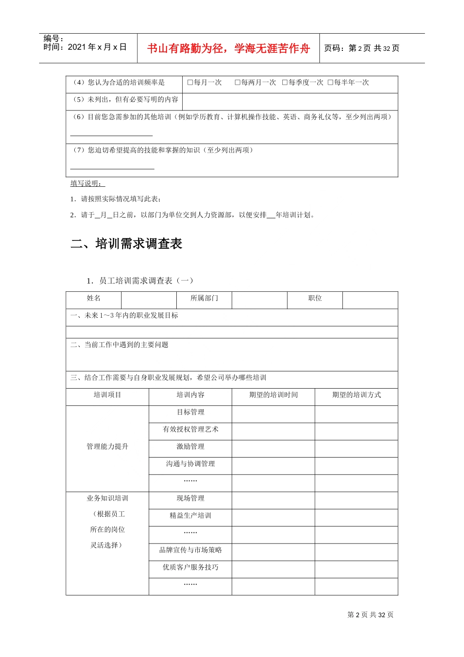 人才培训范本_第2页