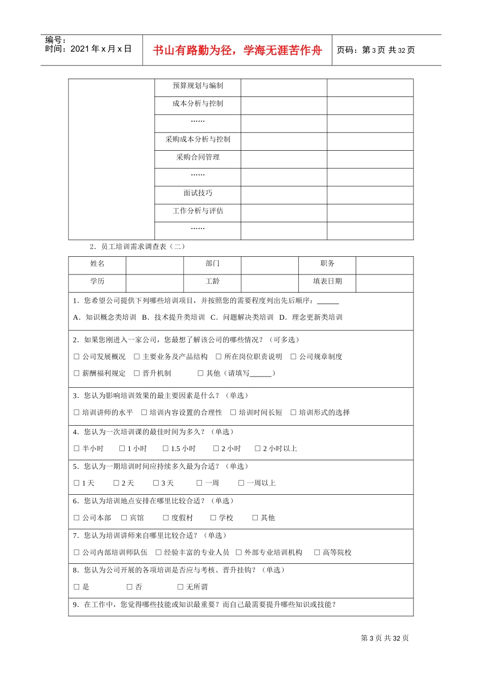 人才培训范本_第3页