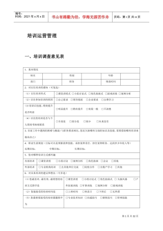 人才培训范本