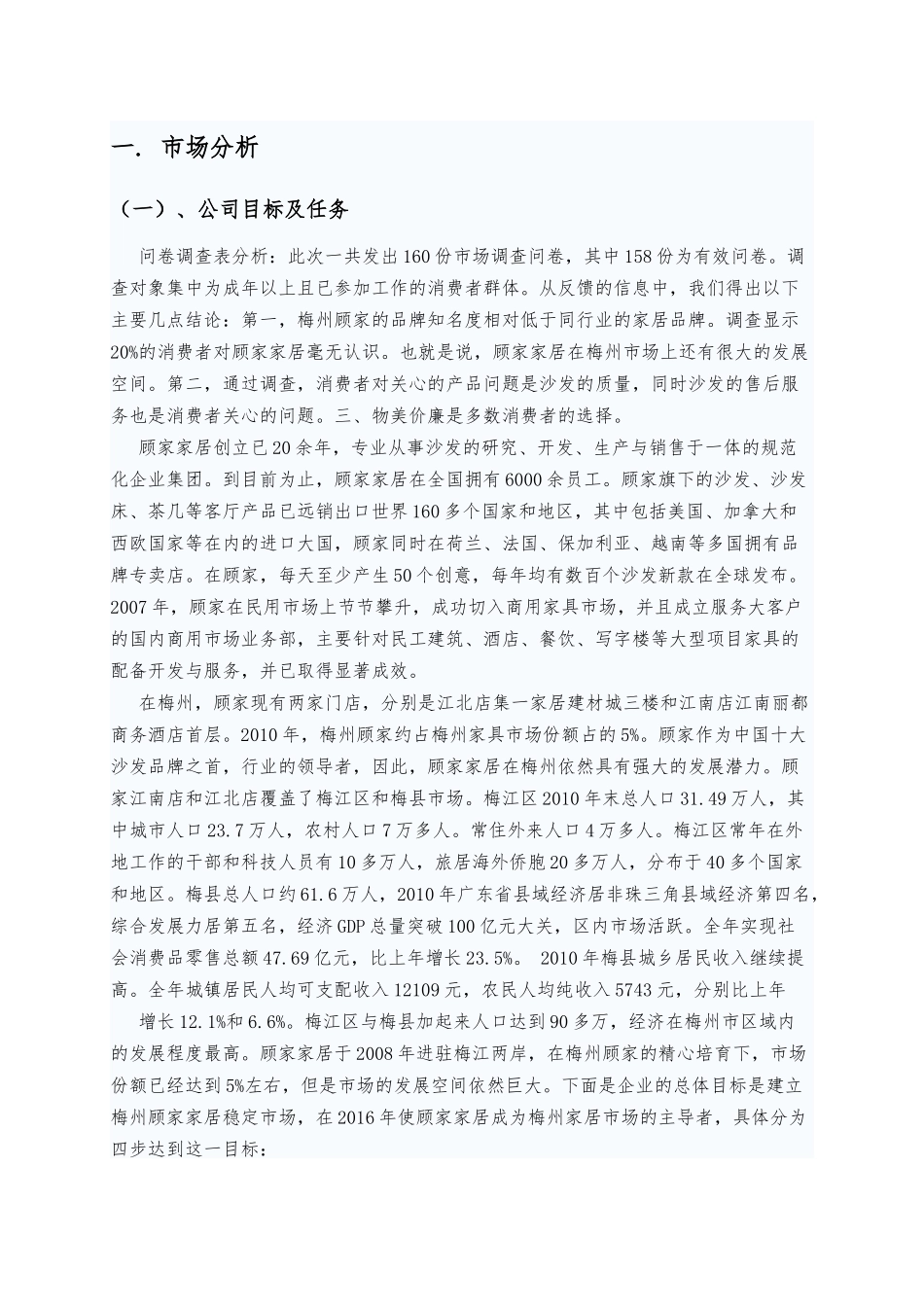 顾家家居市场营销策划_第3页
