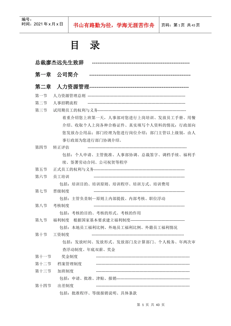 人力资源-2022AV员工手册_第1页