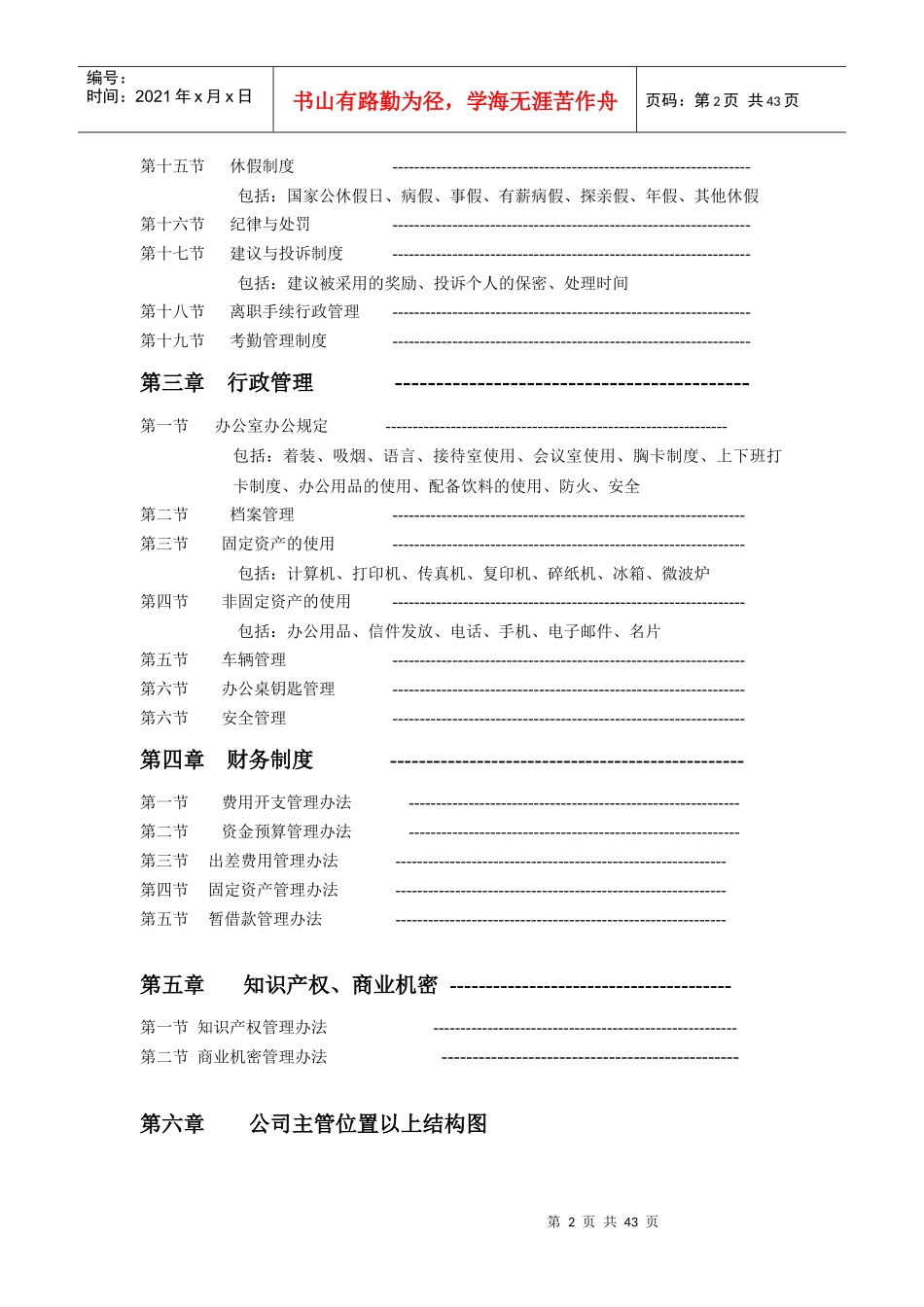 人力资源-2022AV员工手册_第2页