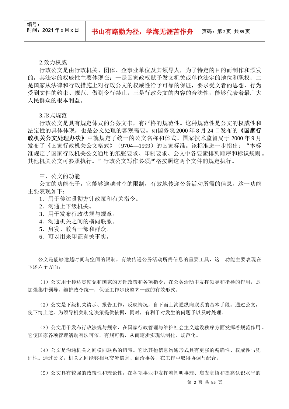 《公文写作与处理》讲义_第2页