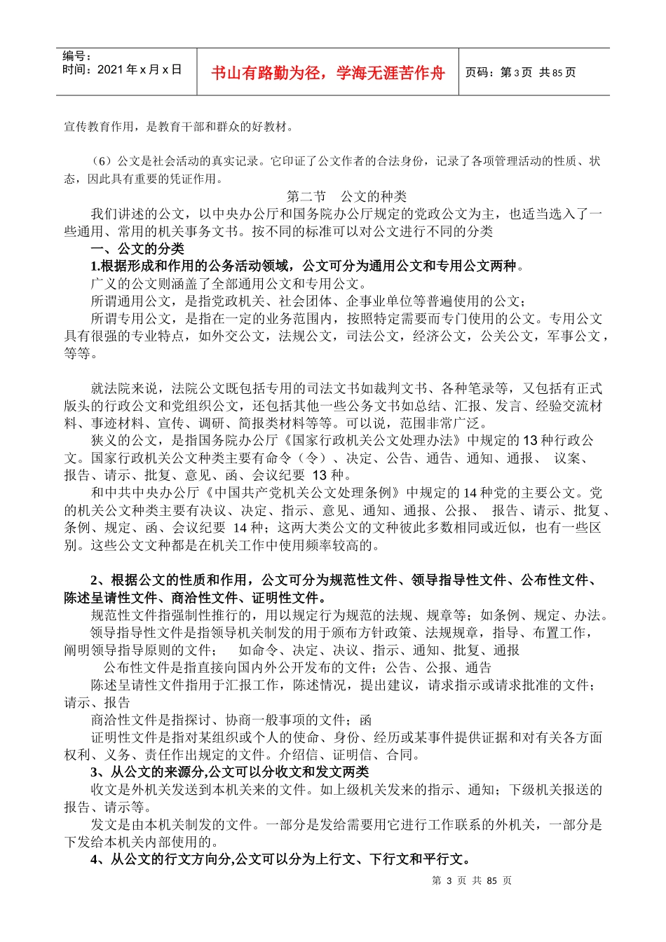 《公文写作与处理》讲义_第3页