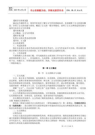 《公文写作与处理》讲义