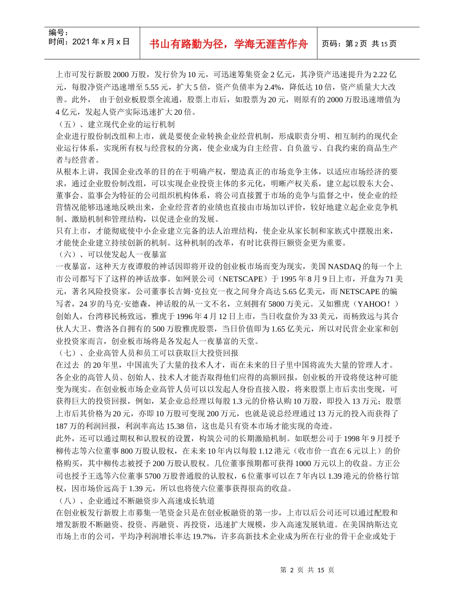 创业板上市运作计划书_第2页