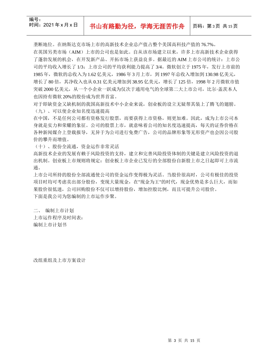 创业板上市运作计划书_第3页