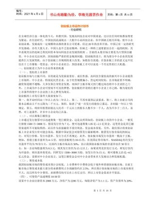 创业板上市运作计划书