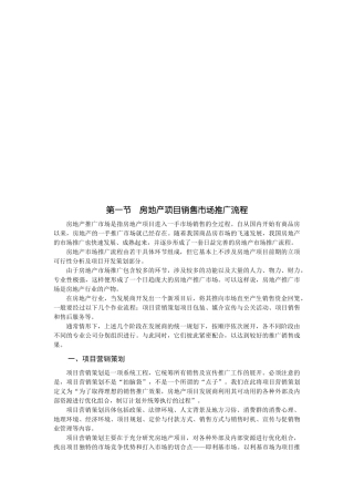 房地产营销相关知识