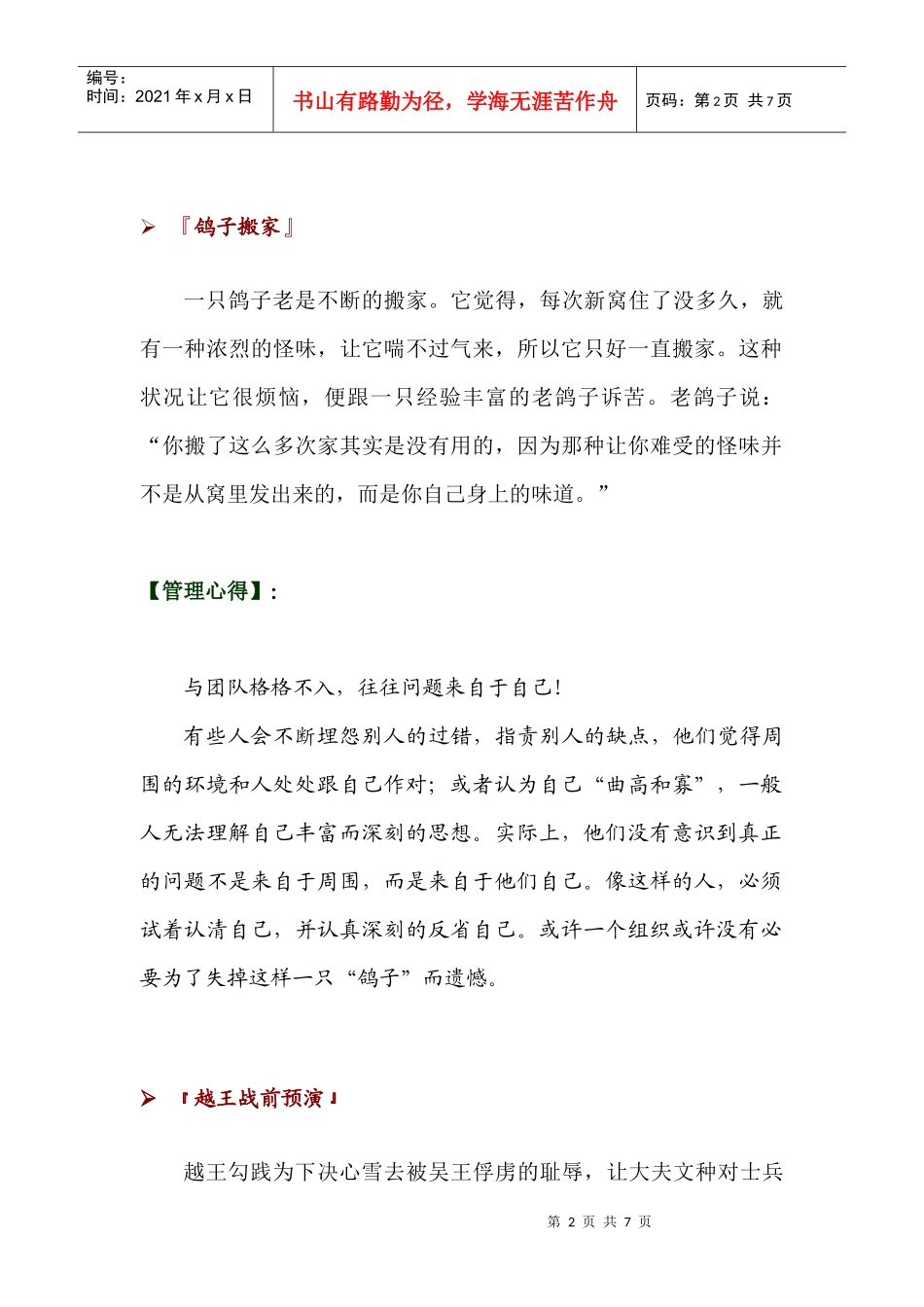 管理小故事汇集_第2页