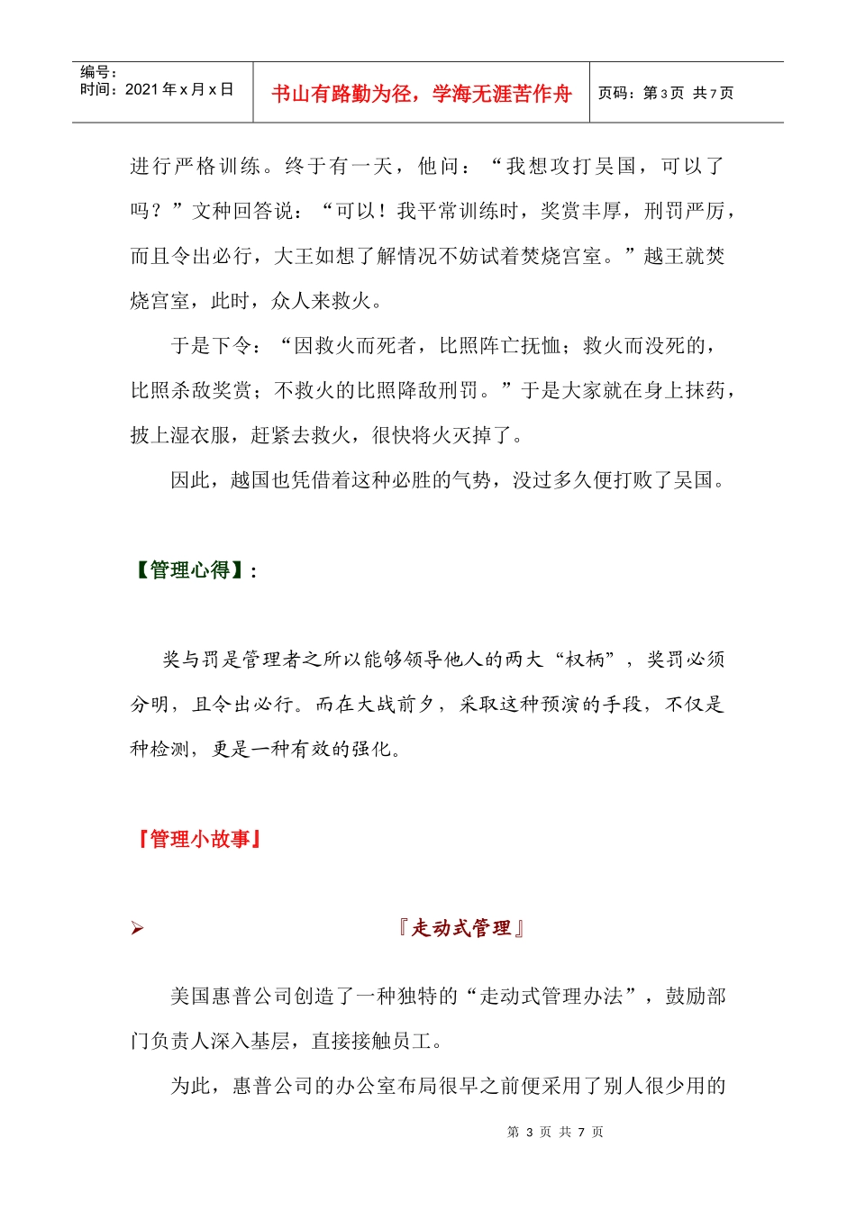 管理小故事汇集_第3页