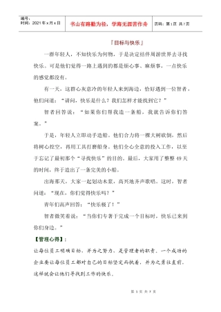 管理小故事汇集