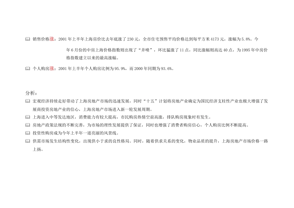 静安XX营销策划报告_第2页